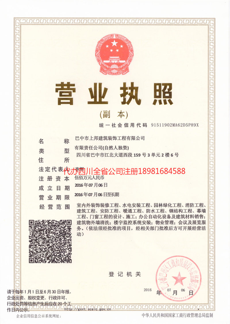 都匀都匀上邦建筑装饰工程有限公司