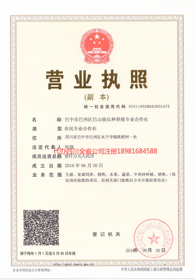 都匀都匀巴山徐氏种养殖专业合作社