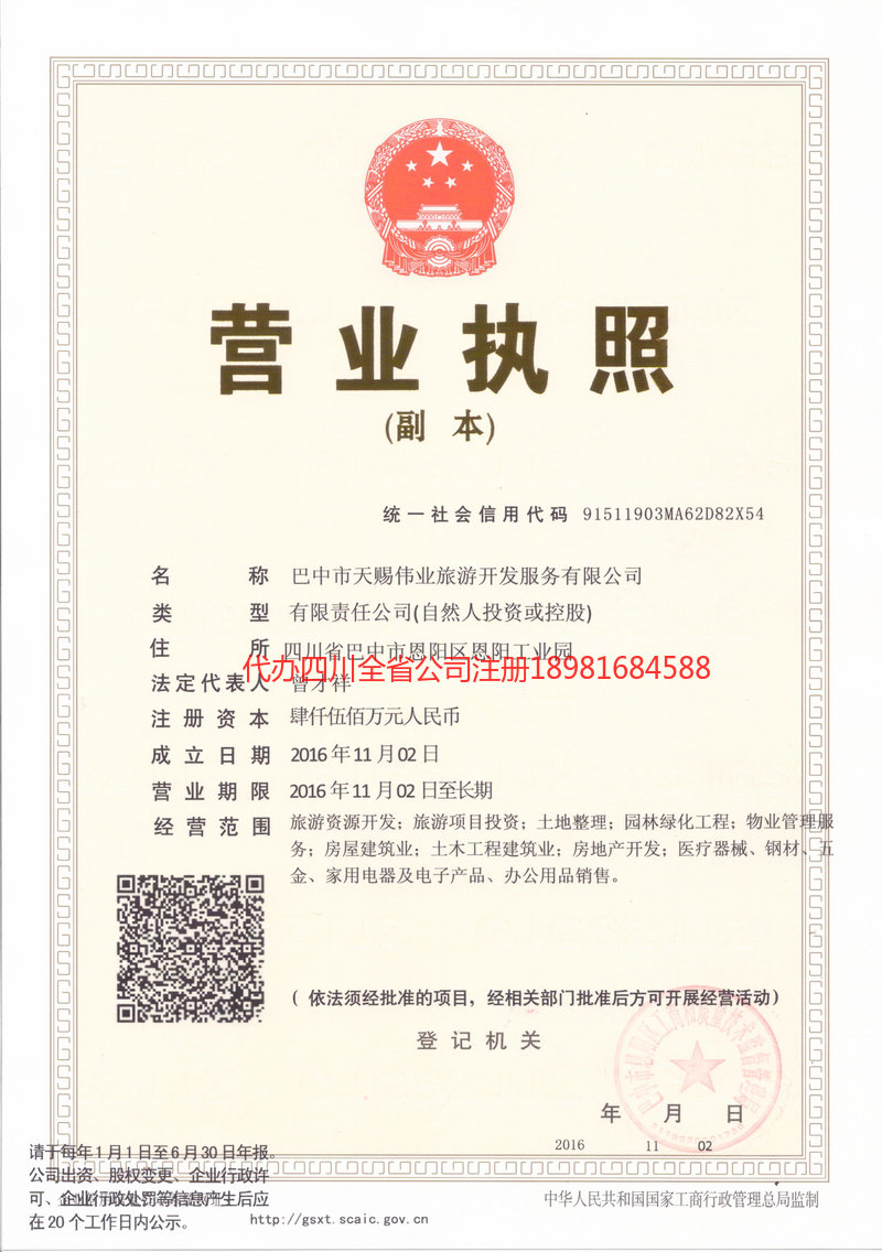 都匀都匀天赐伟业旅游开发服务有限公司