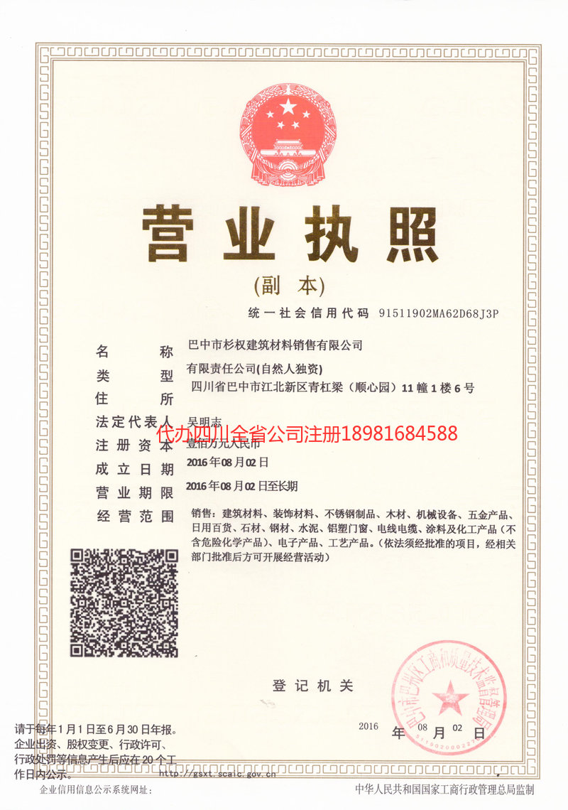 都匀都匀杉权建筑材料销售有限公司