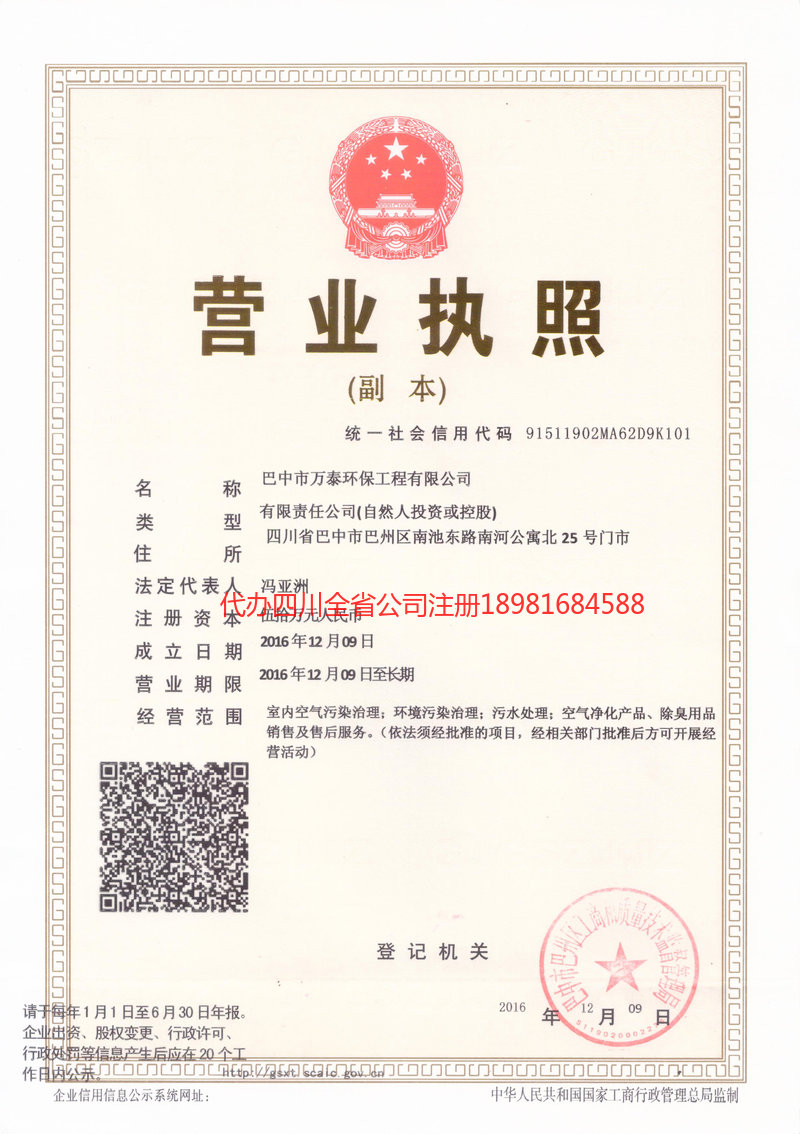 都匀都匀万泰环保工程有限公司