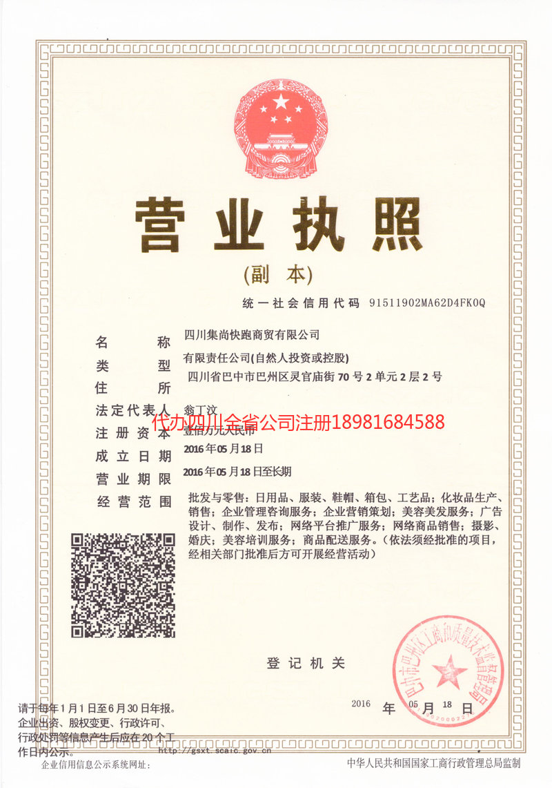 都匀都匀集尚快跑商贸有限公司