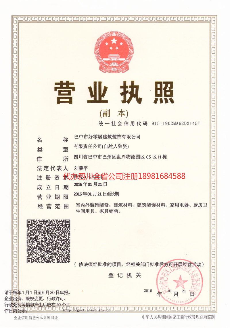 都匀都匀好零居建筑装饰有限公司