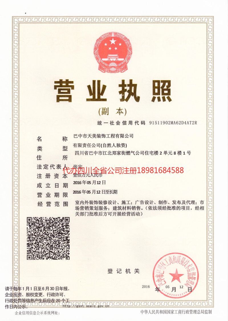 都匀都匀天美装饰工程有限公司