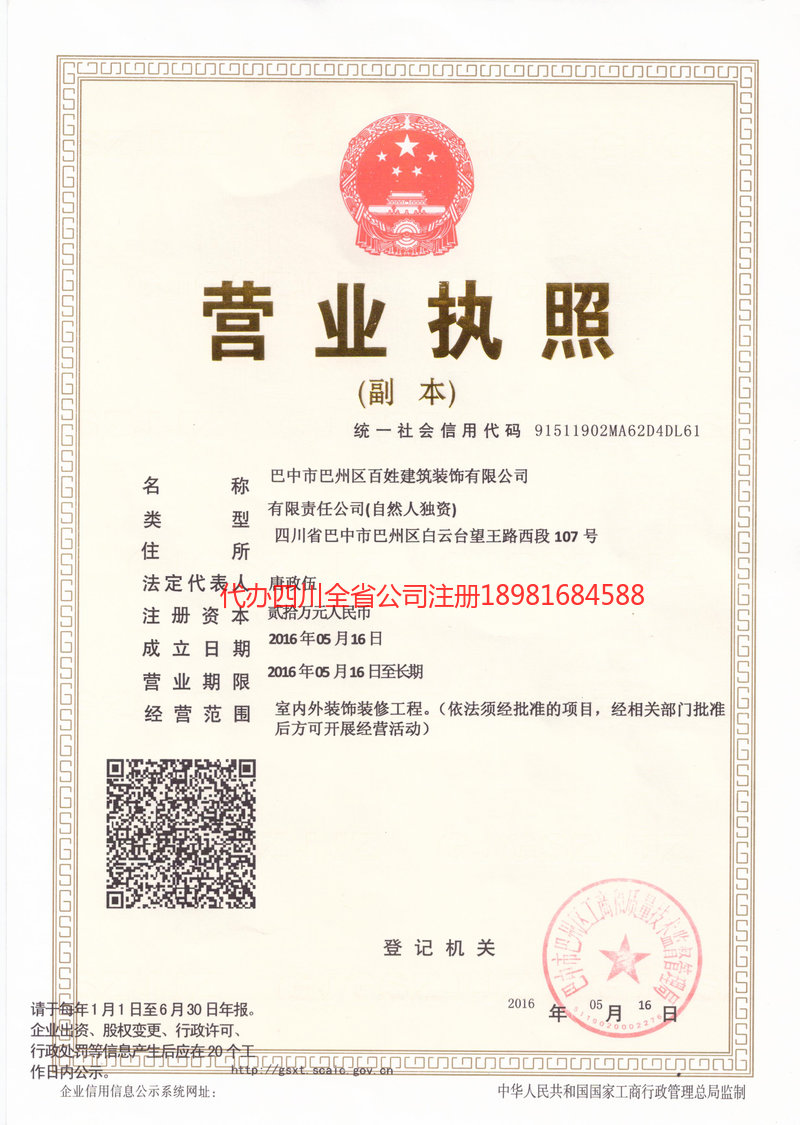 都匀都匀百姓建筑装饰有限公司